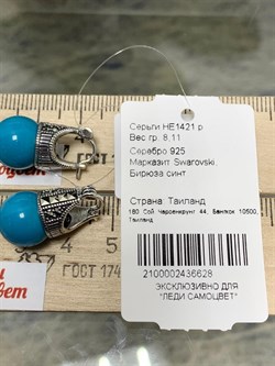 *Серьги Марказит Бирюза арт. HE1421-628 (вес 8,11 г) - фото 232274 *Серьги Марказит Бирюза арт. HE1421-628 (вес 8,11 г) - фото 232274