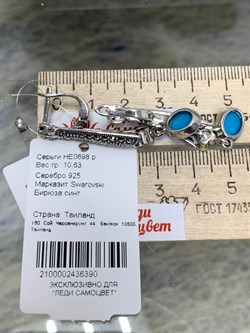 *Серьги Марказит Бирюза арт. HE0698-390 (вес 10,63 г) - фото 232296
