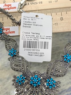 *Колье р.45 Микс Марказит Бирюза арт. NE0474-658 вес 56,71 г - фото 232341 *Колье р.45 Микс Марказит Бирюза арт. NE0474-658 вес 56,71 г - фото 232341