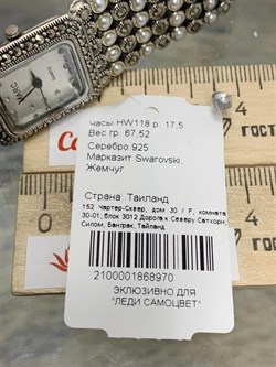*Часы р.17,5 Микс Марказит Жемчуг арт. HW118-970 вес 67,52 г - фото 232440 *Часы р.17,5 Микс Марказит Жемчуг арт. HW118-970 вес 67,52 г - фото 232440