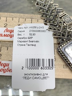 *Часы р.24,5 Марказит арт. HW256-305 вес 52,93 г - фото 232517