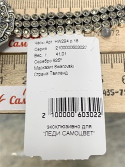 *Часы р.18 Марказит арт. HW294-022 вес 41.01 г - фото 232539 *Часы р.18 Марказит арт. HW294-022 вес 41.01 г - фото 232539