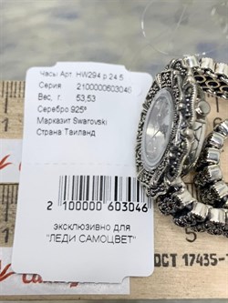 *Часы р.24,5 Марказит арт. HW294-046 вес 53,53 г - фото 232550 *Часы р.24,5 Марказит арт. HW294-046 вес 53,53 г - фото 232550
