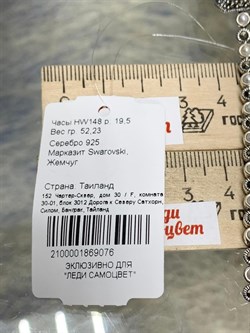 *Часы р.19,5 Микс Марказит Жемчуг арт. HW148-076 вес 52,23 г - фото 232576 *Часы р.19,5 Микс Марказит Жемчуг арт. HW148-076 вес 52,23 г - фото 232576