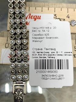 *Часы р.20 Микс Марказит Жемчуг арт. HW148-083 вес 54,12 г - фото 232589