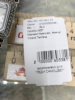 *Часы р.24 Микс Марказит Жемчуг арт. HW148-381 вес 62,2 г - фото 232602 *Часы р.24 Микс Марказит Жемчуг арт. HW148-381 вес 62,2 г - фото 232602