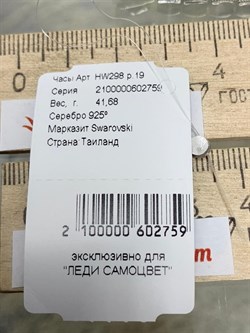 *Часы р.19 Марказит арт. HW298-759 вес 41,68 г - фото 232613 *Часы р.19 Марказит арт. HW298-759 вес 41,68 г - фото 232613