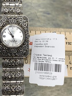 *Часы р.17,5 Марказит арт. HW0125-529 вес 61,59 г - фото 232974 *Часы р.17,5 Марказит арт. HW0125-529 вес 61,59 г - фото 232974