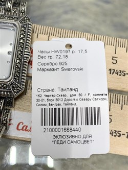 *Часы р.17,5 Марказит арт. HW0197-440 вес 72,18 г - фото 232998 *Часы р.17,5 Марказит арт. HW0197-440 вес 72,18 г - фото 232998