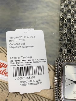 *Часы р.22,5 Марказит арт. HW0197-376 вес 87,39 г - фото 233009 *Часы р.22,5 Марказит арт. HW0197-376 вес 87,39 г - фото 233009
