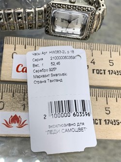 *Часы р.18 Марказит арт. HW083-2L-596 вес 52,46 г - фото 233033