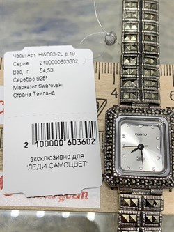 *Часы р.19 Марказит арт. HW083-2L-602 вес 54,53 г - фото 233046 *Часы р.19 Марказит арт. HW083-2L-602 вес 54,53 г - фото 233046