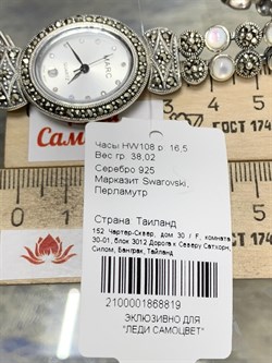 *Часы р.16,5 Микс Марказит Белый Перламутр арт. HW108-819 вес 38,02 г - фото 233146 *Часы р.16,5 Микс Марказит Белый Перламутр арт. HW108-819 вес 38,02 г - фото 233146