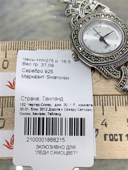 *Часы р.16,5 Марказит арт. HW275-215 Вес 37.09 г - фото 233220 *Часы р.16,5 Марказит арт. HW275-215 Вес 37.09 г - фото 233220