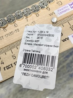 *Часы р.19 Марказит арт. HW296-032 вес 28.15 г - фото 233262 *Часы р.19 Марказит арт. HW296-032 вес 28.15 г - фото 233262