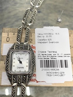 *Часы р.16,5 Марказит арт. HW089-284 вес 33,55 г - фото 233274 *Часы р.16,5 Марказит арт. HW089-284 вес 33,55 г - фото 233274