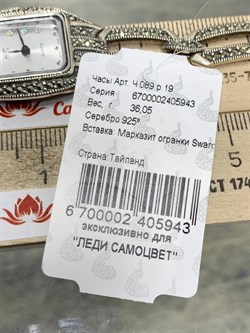 *Часы р.19 Марказит арт. Ч 089-943 вес 36,05 г - фото 233298 *Часы р.19 Марказит арт. Ч 089-943 вес 36,05 г - фото 233298