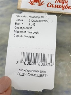 *Часы р.19 Марказит арт. HW009-834 вес 41,46 г - фото 233341