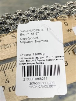 *Часы р.19,5 Марказит арт. HW0297-277 вес 56,97 г - фото 233415