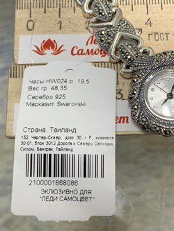 *Часы р.19,5 Марказит арт. HW024-086 вес 48.35 г - фото 233445 *Часы р.19,5 Марказит арт. HW024-086 вес 48.35 г - фото 233445