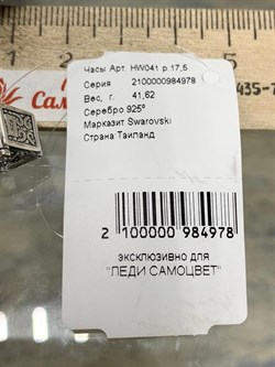 *Часы р.17,5 Марказит арт. HW041-978 вес 41,62 г - фото 233528