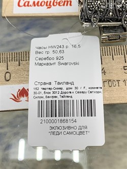 *Часы р.16,5 Марказит арт. HW243-154 вес 50.63 г - фото 233539