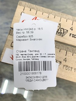 *Часы р.18,5 Марказит арт. HW243-178 вес 56,39 г - фото 233561