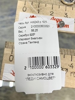 *Часы р.19,5 Марказит арт. HW243-329 вес 56,25 г - фото 233572