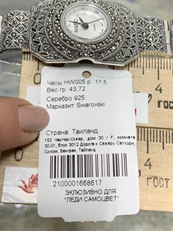 *Часы р.17,5 Марказит арт. HW005-617 вес 43,72 г - фото 233626
