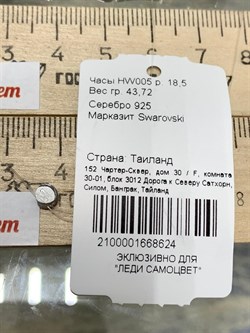 *Часы р.18,5 Марказит арт. HW005-624 вес 43,72 г - фото 233637