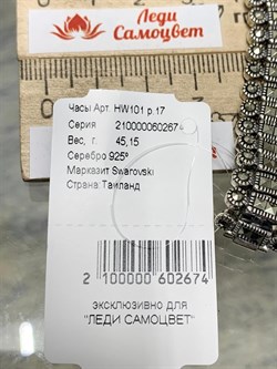 *Часы р.17 Марказит арт. HW101-674 вес 45,15 г - фото 233683