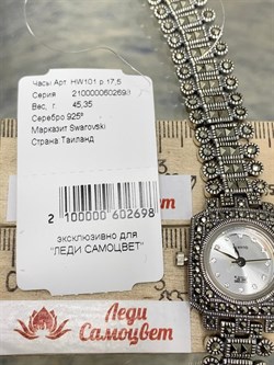 *Часы р.17,5 Марказит арт. HW101-698 вес 45,35 г - фото 233692 *Часы р.17,5 Марказит арт. HW101-698 вес 45,35 г - фото 233692