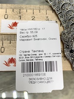 *Часы р.17 Микс Марказит Черный Оникс арт. HW160-106 вес 55,09 г - фото 233787 *Часы р.17 Микс Марказит Черный Оникс арт. HW160-106 вес 55,09 г - фото 233787