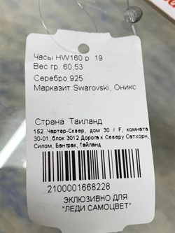 *Часы р.19 Микс Марказит Черный Оникс арт. HW160-228 вес 60,53 г - фото 233805 *Часы р.19 Микс Марказит Черный Оникс арт. HW160-228 вес 60,53 г - фото 233805