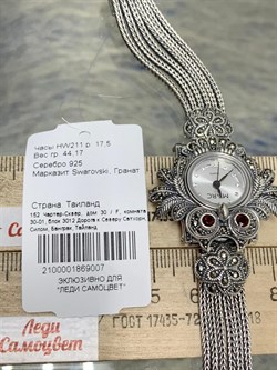 *Часы р.17,5 Сова Микс Марказит Гранат Пироп арт. HW211-007 вес 44,17 г - фото 233824