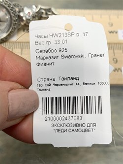 *Часы р.17 Микс Марказит Кошки арт. HW213SP-083 вес 33,01 г - фото 233853 *Часы р.17 Микс Марказит Кошки арт. HW213SP-083 вес 33,01 г - фото 233853
