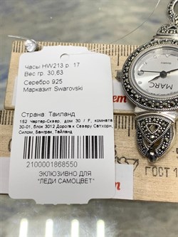 *Часы р.17 Марказит арт. HW213-550 вес 30,63 г - фото 233915