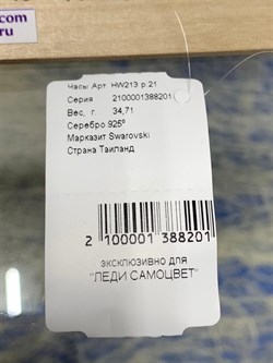 *Часы р.21 Марказит арт. HW213-201 вес 34,71 г - фото 233926