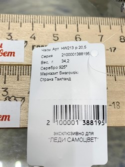 *Часы р.20,5 Марказит арт. HW213-195 вес 34,2 г - фото 233937