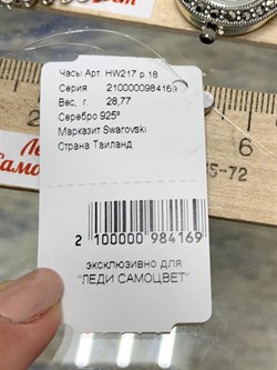 *Часы р.18 Марказит арт. HW217-169 вес 28,77 г - фото 233952