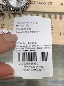 *Часы р.17 Марказит арт. HW217-390 вес 29,01 г - фото 233982 *Часы р.17 Марказит арт. HW217-390 вес 29,01 г - фото 233982