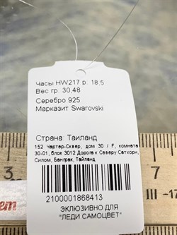 *Часы р.18,5 Марказит арт. HW217-413 вес 30,48 г - фото 234002