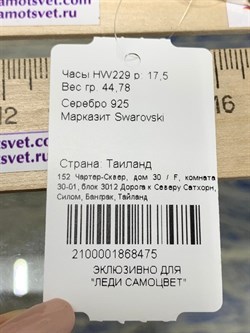 *Часы р.17,5 Марказит арт. HW229-475 вес 44.78 г - фото 234027 *Часы р.17,5 Марказит арт. HW229-475 вес 44.78 г - фото 234027
