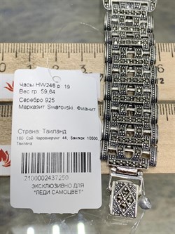 *Часы р.19 Марказит арт. HW246-250 вес 59,64 г - фото 234058