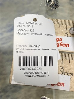 *Часы р.20 Марказит арт. HW248-229 вес 53,2 г - фото 234088 *Часы р.20 Марказит арт. HW248-229 вес 53,2 г - фото 234088
