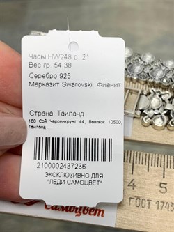 *Часы р.21 Марказит арт. HW248-236 вес 54.38 г - фото 234098 *Часы р.21 Марказит арт. HW248-236 вес 54.38 г - фото 234098