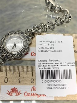 *Часы р.18,5 Марказит арт. HW260-505 вес 31,06 г - фото 234128 *Часы р.18,5 Марказит арт. HW260-505 вес 31,06 г - фото 234128