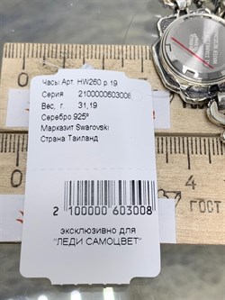 *Часы р.19 Марказит арт. HW260-08 вес 31,19 г - фото 234138