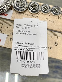 *Часы р.16,5 Марказит арт. HW290-246 Вес 35,93 г - фото 234149