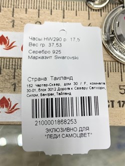 *Часы р.17,5 Марказит арт. HW290-253 Вес 37.53 г - фото 234160